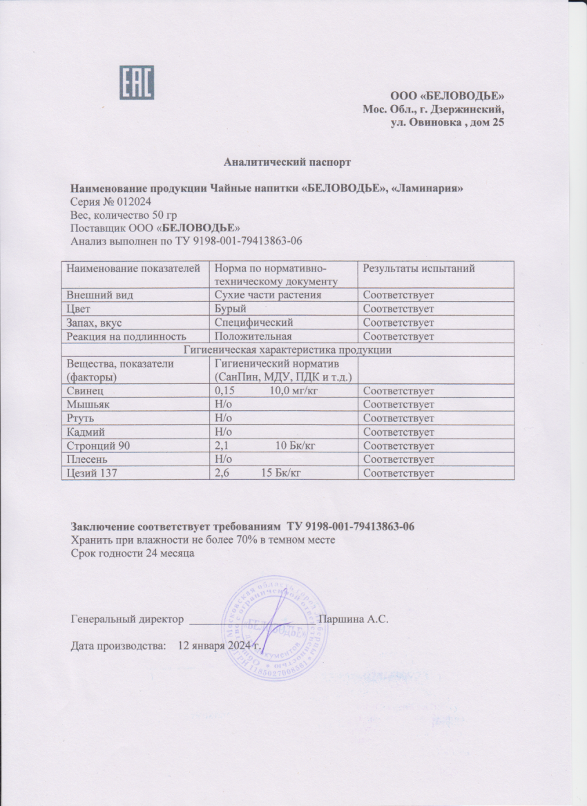 Паспорт №012024